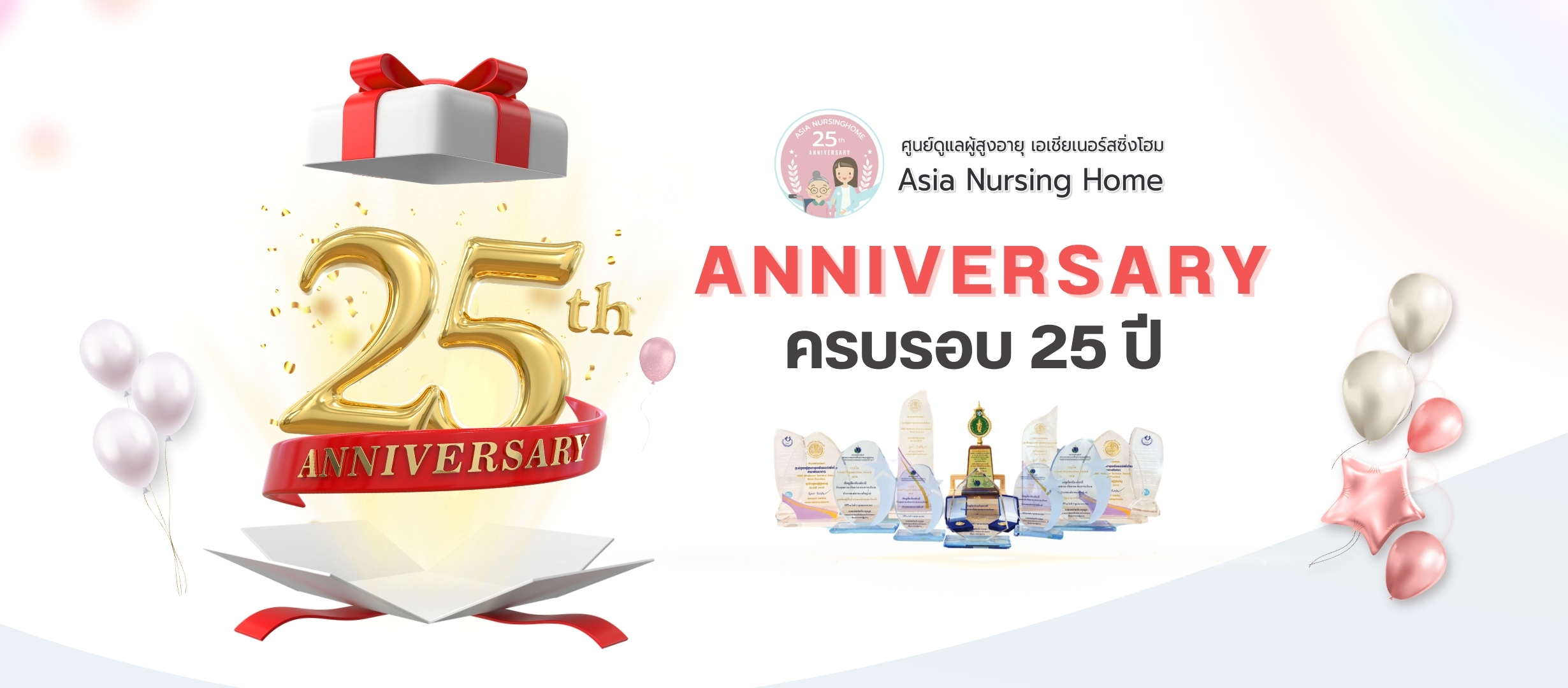 Asia Nursing Home 25th Anniversary
